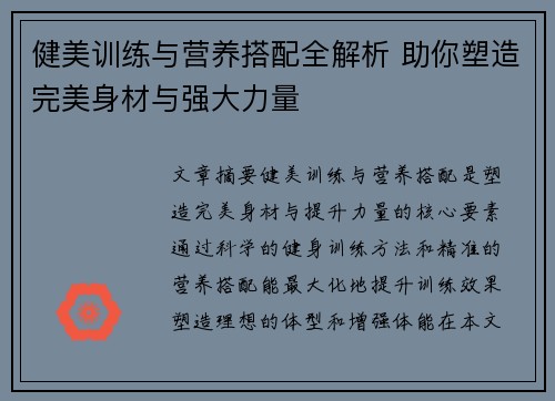 健美训练与营养搭配全解析 助你塑造完美身材与强大力量